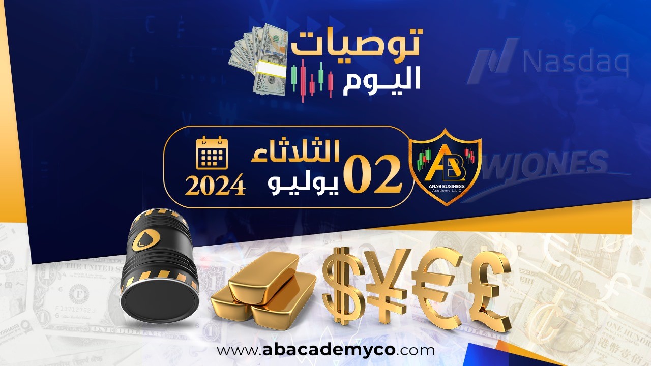 توصيات يوم الثلاثاء  الموافق 2-7-2024