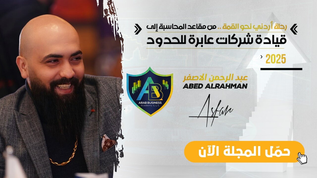 الأكاديمية العربية للأعمال