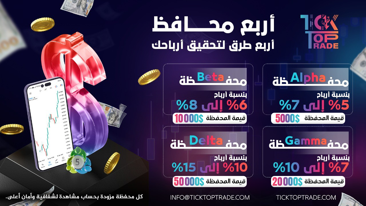 البرنامج الاحترافي لإدارة المحافظ المالية