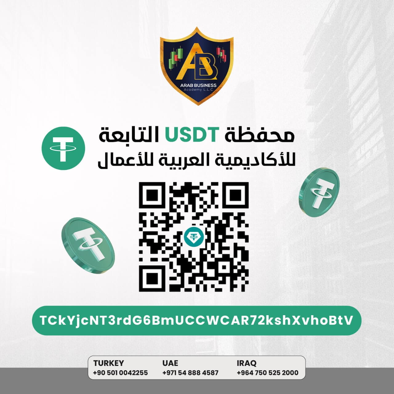 الدفع باستخدام عملة USDT الرقمية